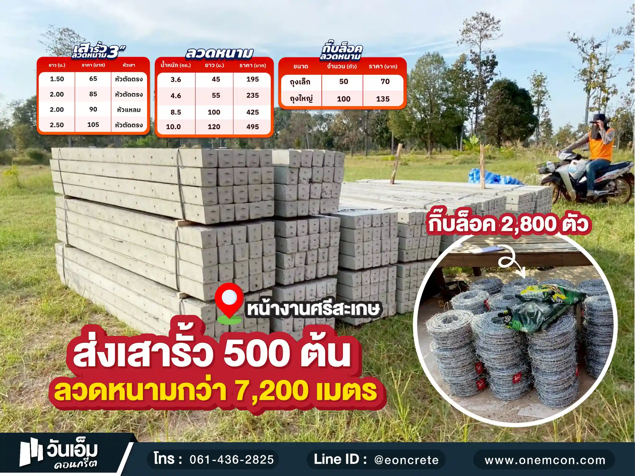 1779931897_ส่งงาน_ชุดล้อมรั้วลวดหนาม 500 ต้น_ต.โนนค้อ อ.โนนคูณ จ.ศรีสะเกษ-1.webp